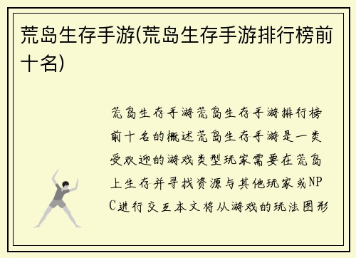 荒岛生存手游(荒岛生存手游排行榜前十名)