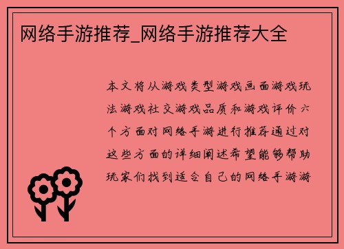 网络手游推荐_网络手游推荐大全