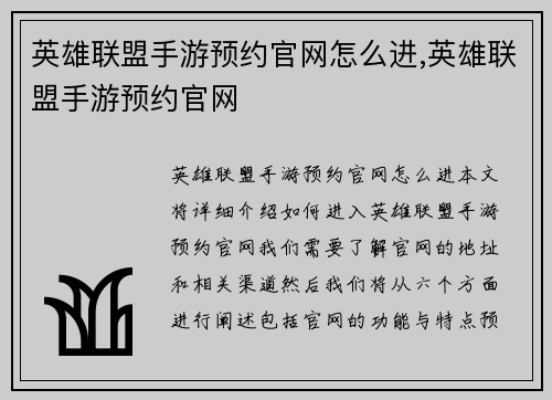 英雄联盟手游预约官网怎么进,英雄联盟手游预约官网