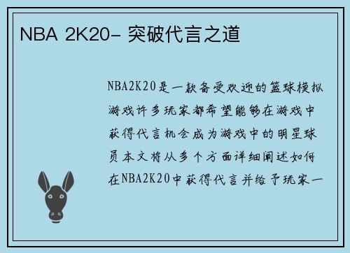 NBA 2K20- 突破代言之道