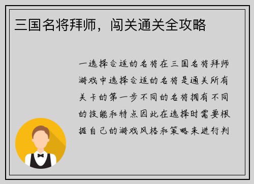 三国名将拜师，闯关通关全攻略