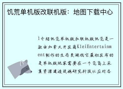 饥荒单机版改联机版：地图下载中心