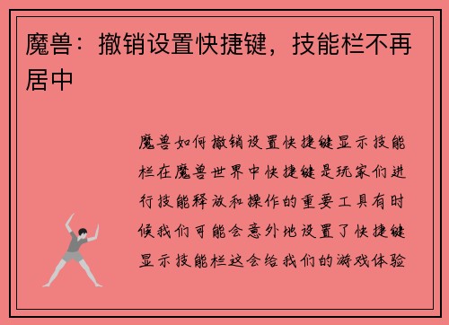 魔兽：撤销设置快捷键，技能栏不再居中