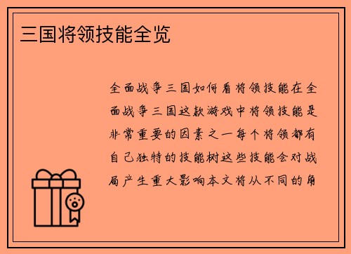 三国将领技能全览