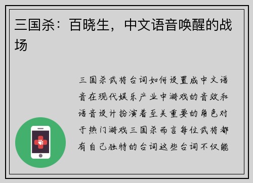 三国杀：百晓生，中文语音唤醒的战场