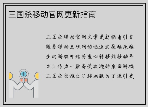 三国杀移动官网更新指南