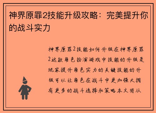 神界原罪2技能升级攻略：完美提升你的战斗实力
