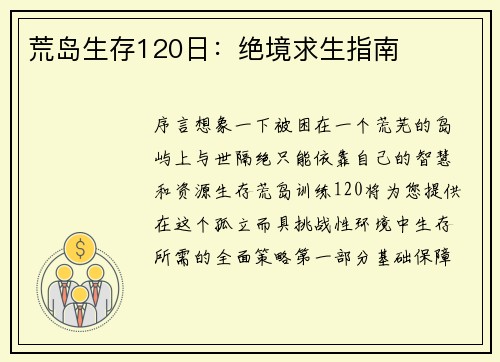 荒岛生存120日：绝境求生指南