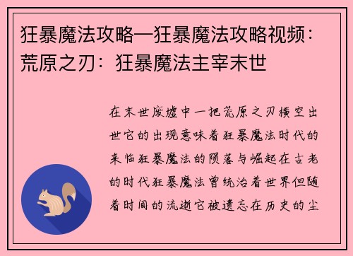 狂暴魔法攻略—狂暴魔法攻略视频：荒原之刃：狂暴魔法主宰末世