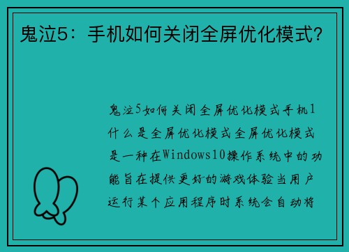 鬼泣5：手机如何关闭全屏优化模式？