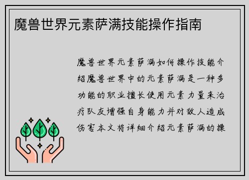魔兽世界元素萨满技能操作指南