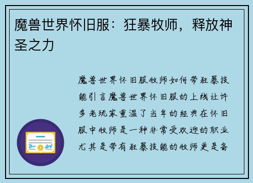 魔兽世界怀旧服：狂暴牧师，释放神圣之力