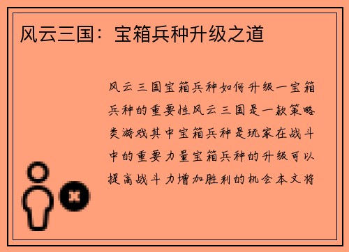 风云三国：宝箱兵种升级之道