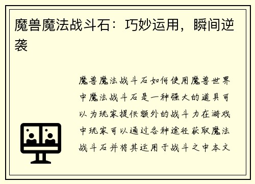 魔兽魔法战斗石：巧妙运用，瞬间逆袭