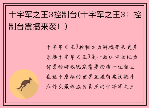 十字军之王3控制台(十字军之王3：控制台震撼来袭！)