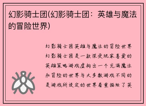 幻影骑士团(幻影骑士团：英雄与魔法的冒险世界)